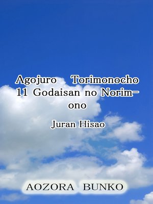 cover image of Agojuro Torimonocho 11 Godaisan no Norimono